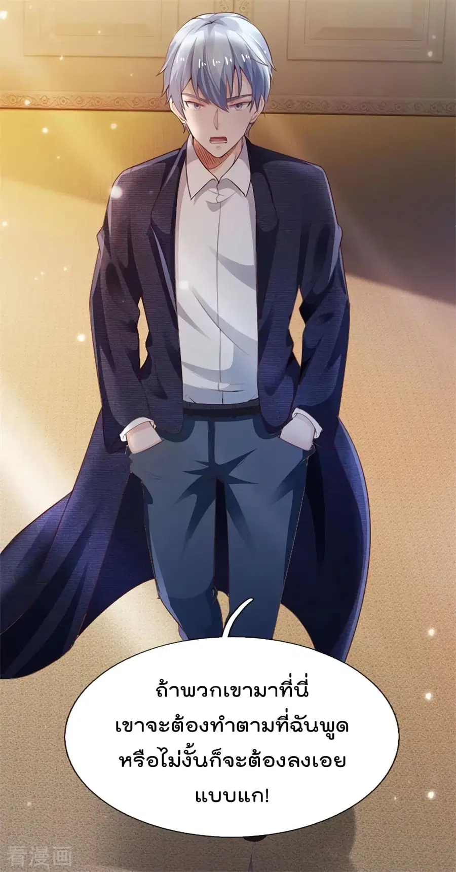 I’m The Great Immortal ตอนที่ 235 หน้า 2