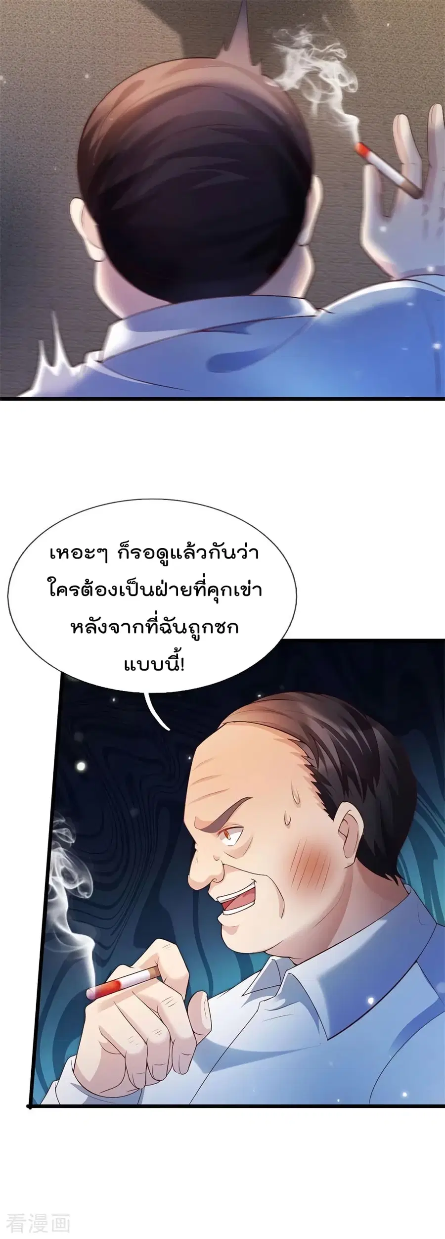 I’m The Great Immortal ตอนที่ 235 หน้า 3