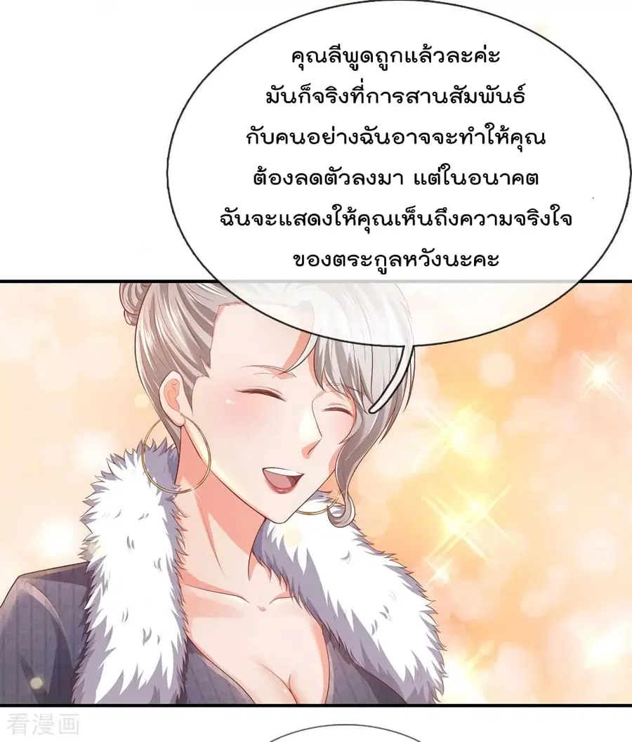 I’m The Great Immortal ตอนที่ 236 หน้า 2