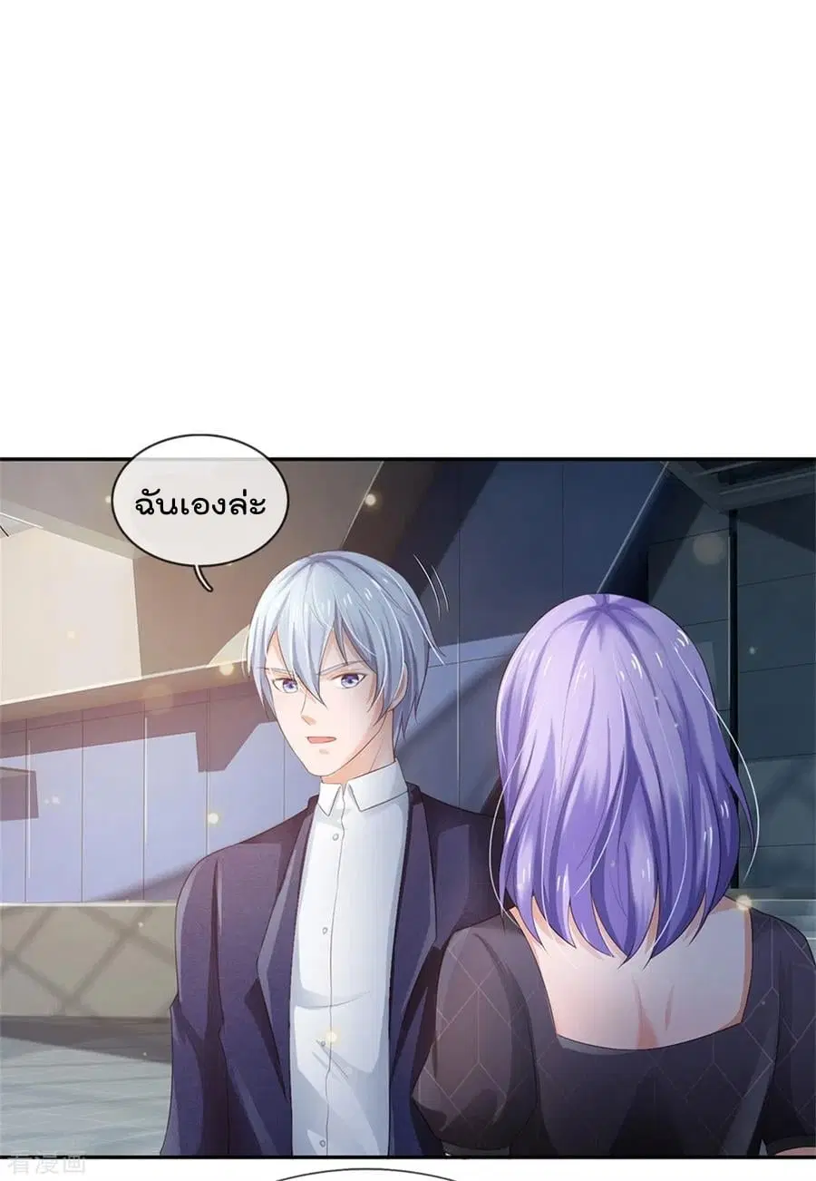 I'm the Great Immortal ตอนที่ 238 หน้า 3