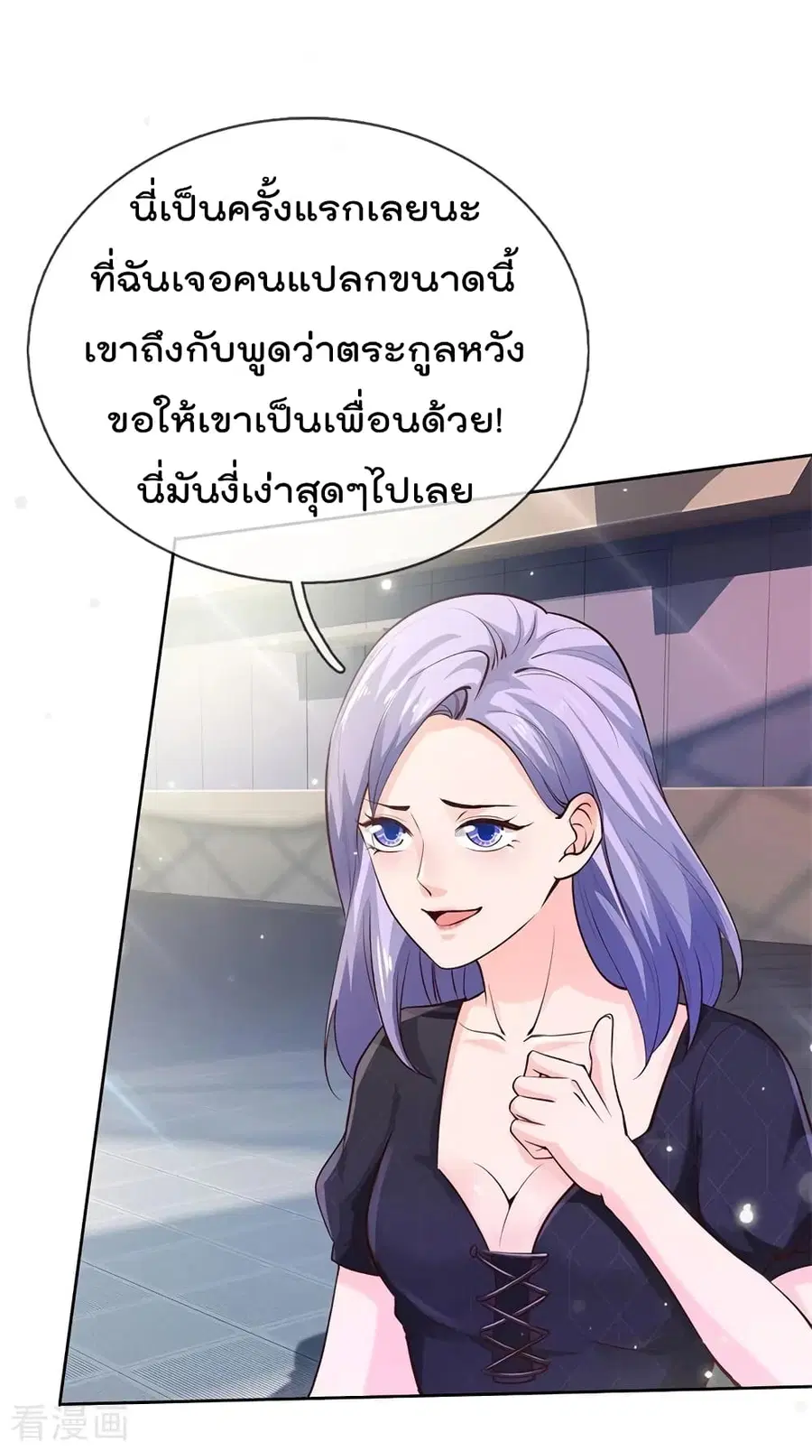 I’m The Great Immortal ตอนที่ 239 หน้า 3