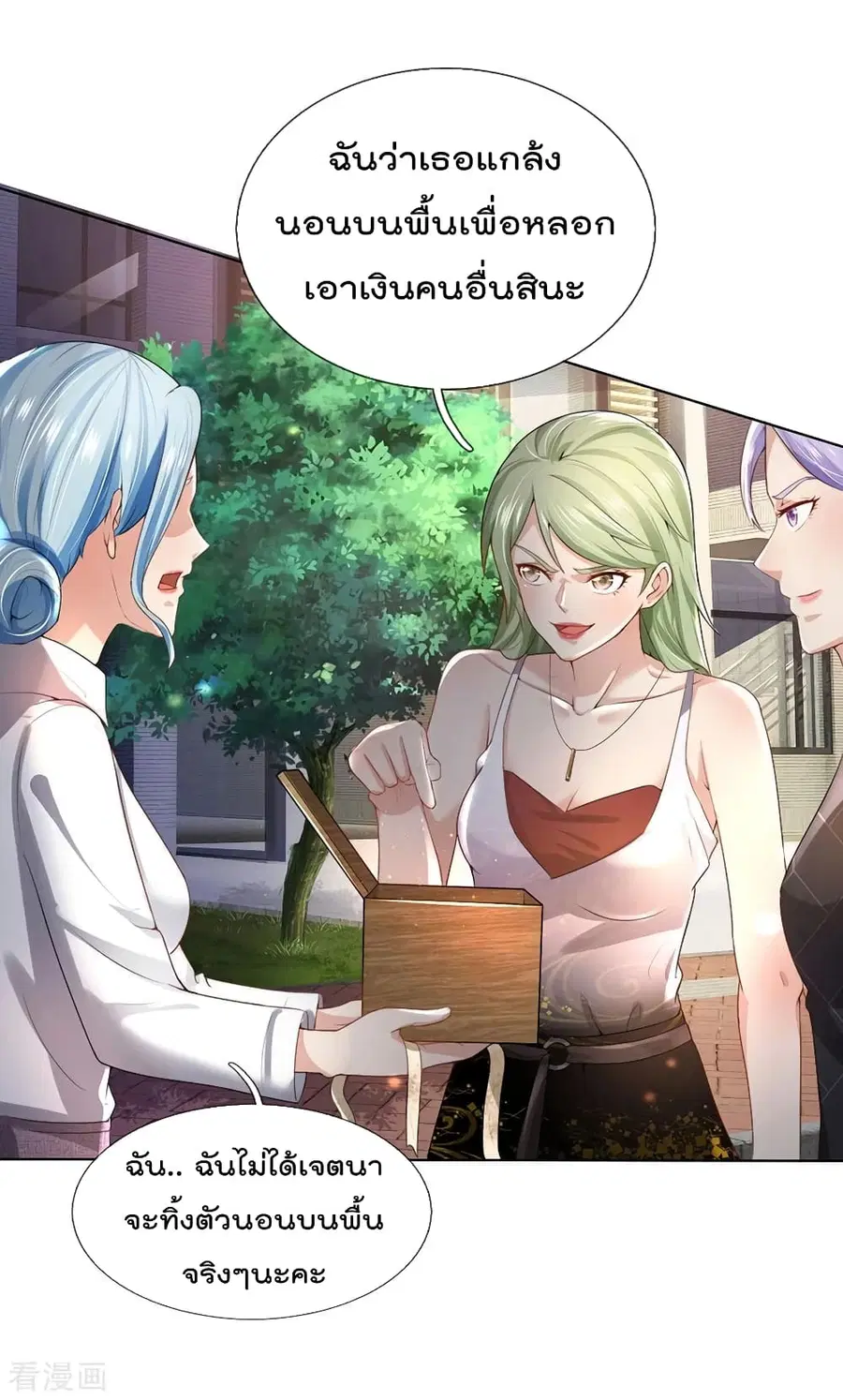I’m The Great Immortal ตอนที่ 241 หน้า 3