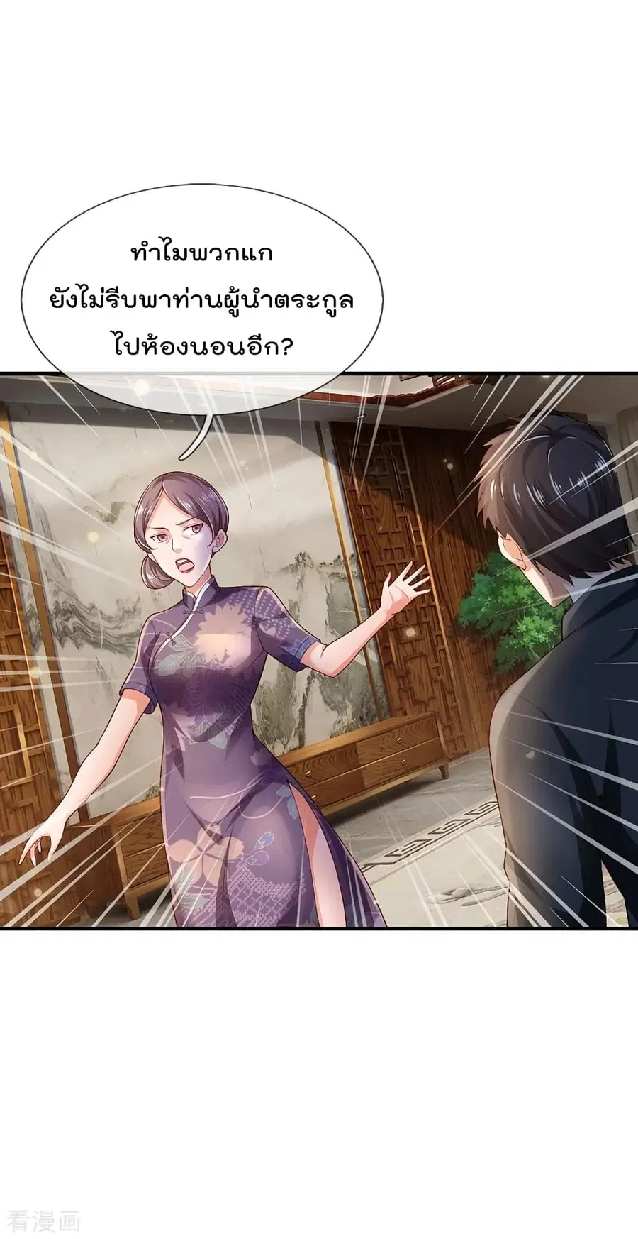 I’m The Great Immortal ตอนที่ 243 หน้า 2
