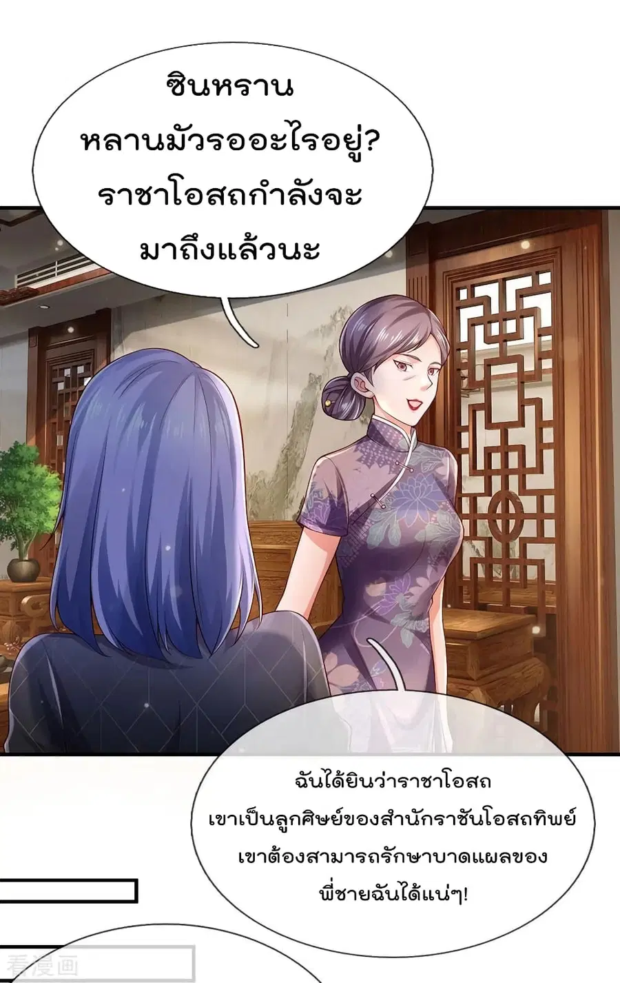 I’m The Great Immortal ตอนที่ 243 หน้า 3