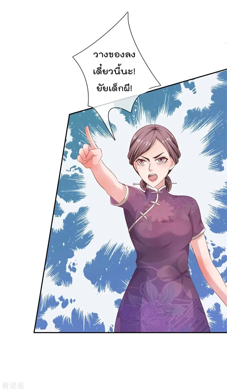 I’m The Great Immortal ตอนที่ 247 หน้า 2