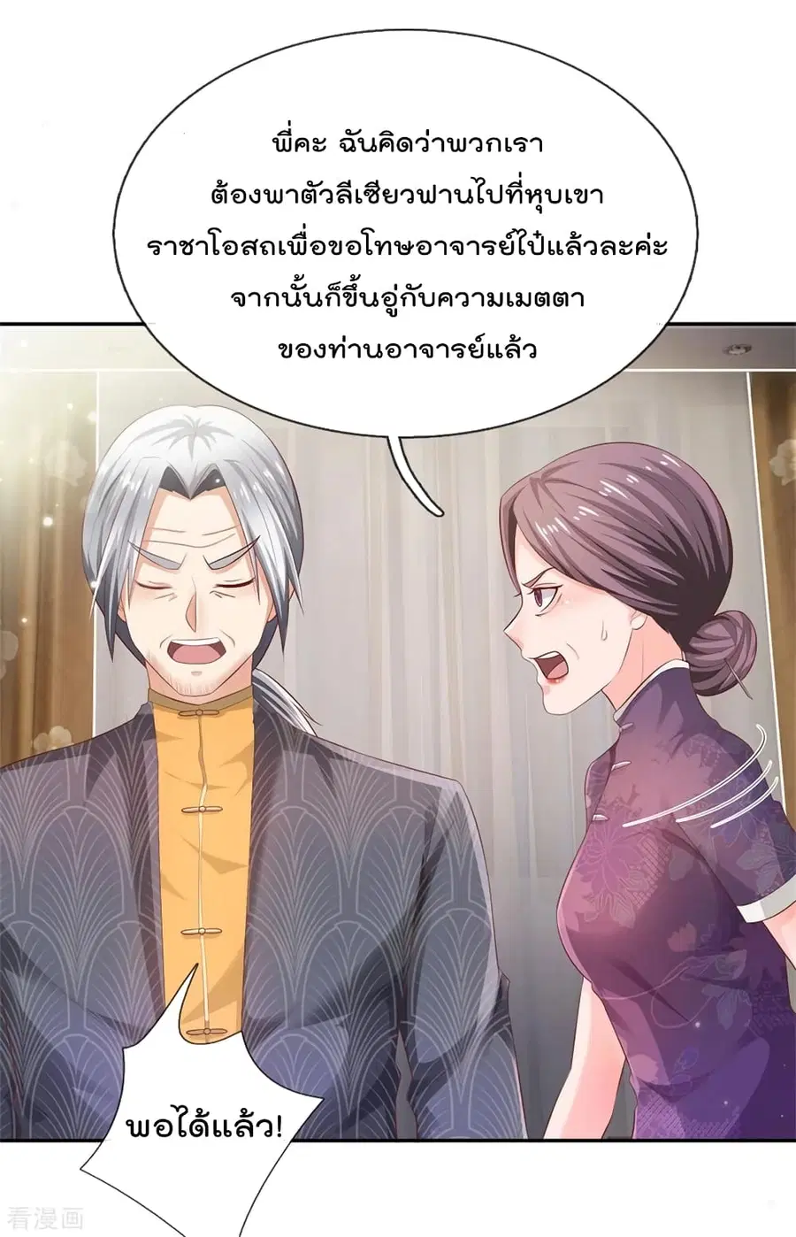 I’m The Great Immortal ตอนที่ 247 หน้า 3