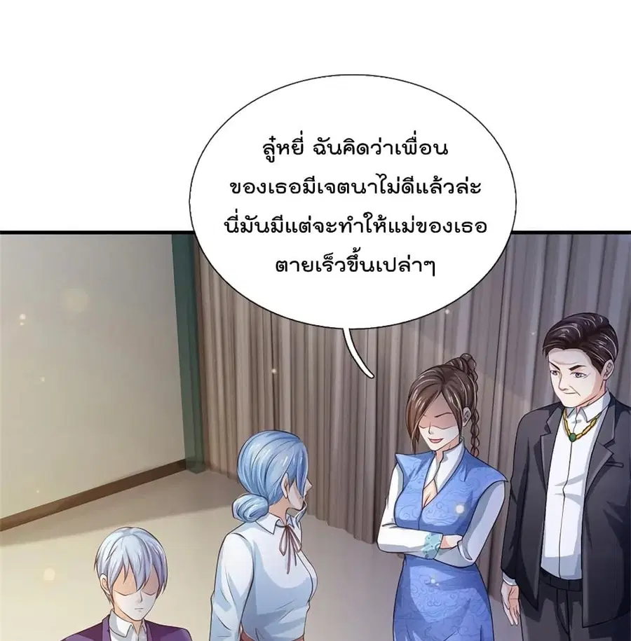 I’m The Great Immortal ตอนที่ 251 หน้า 2