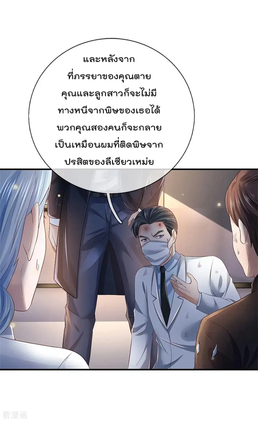 I’m The Great Immortal ตอนที่ 253 หน้า 2