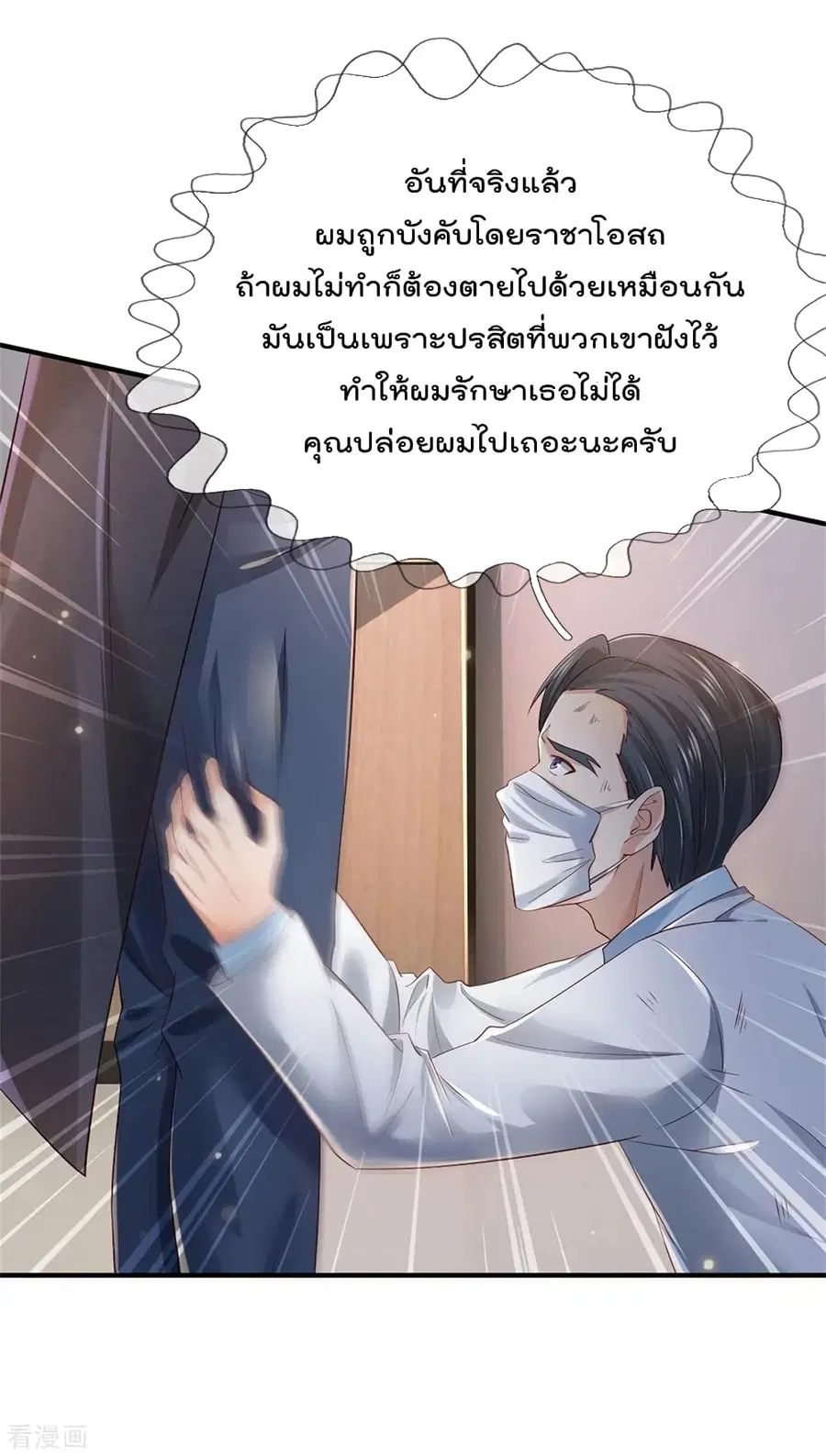 I’m The Great Immortal ตอนที่ 253 หน้า 3
