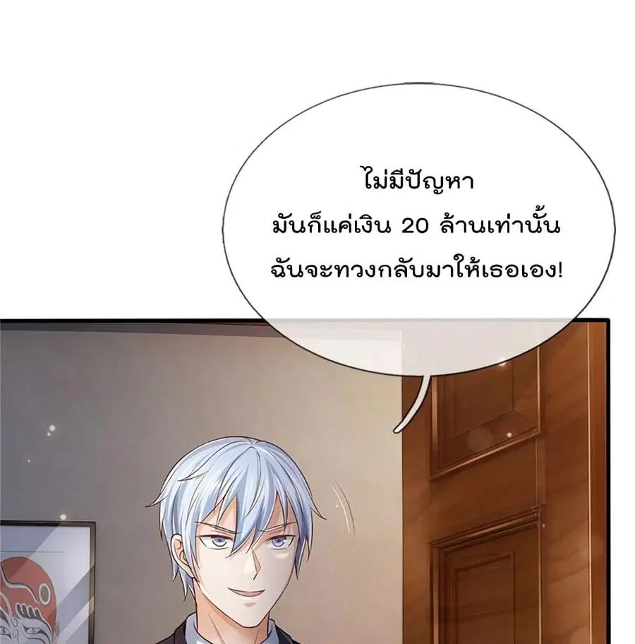 I’m The Great Immortal ตอนที่ 255 หน้า 2