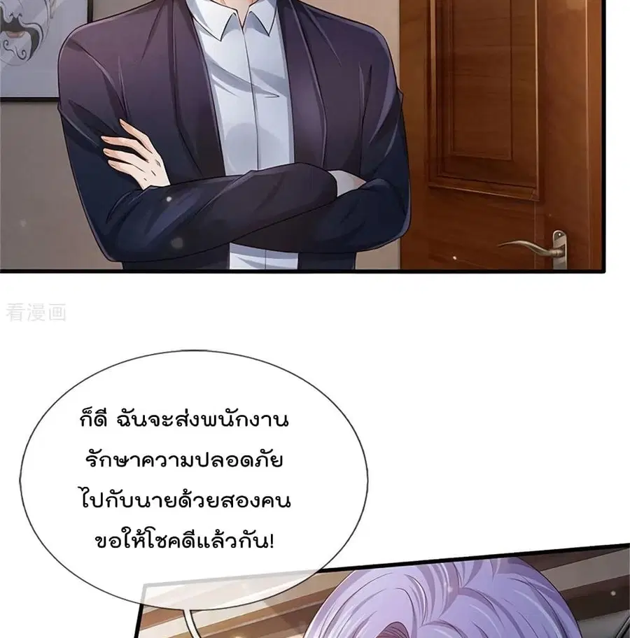 I’m The Great Immortal ตอนที่ 255 หน้า 3