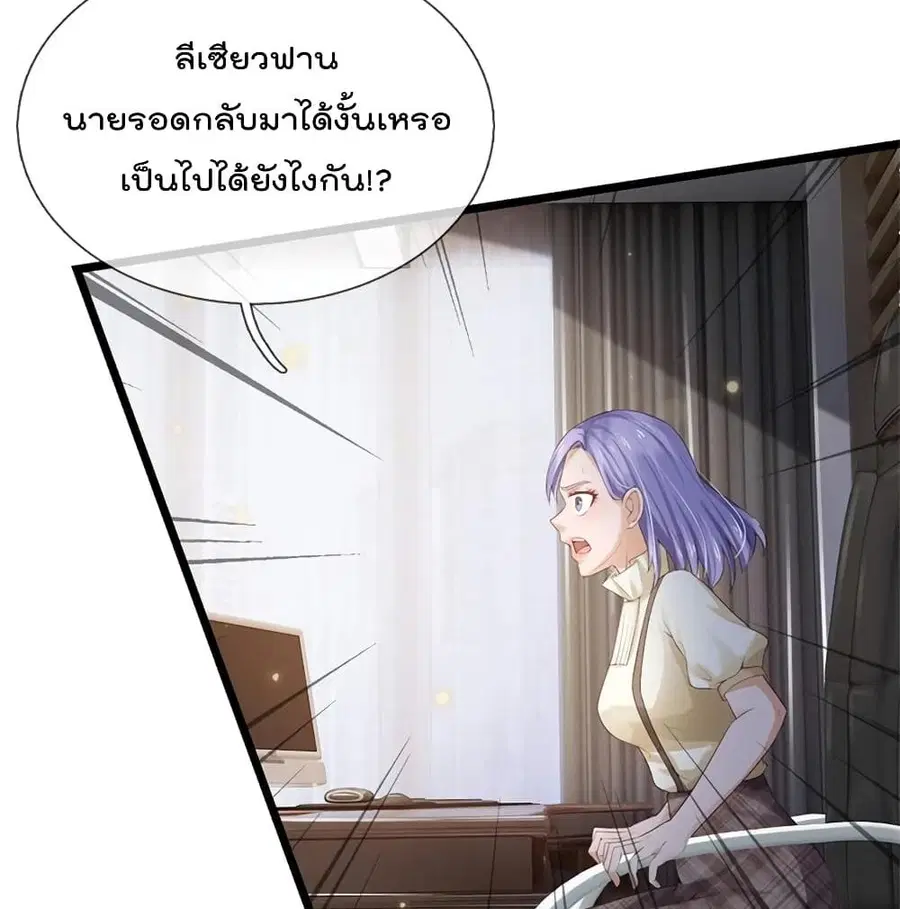 I’m The Great Immortal ตอนที่ 256 หน้า 3