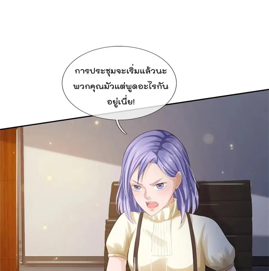 I’m The Great Immortal ตอนที่ 257 หน้า 2