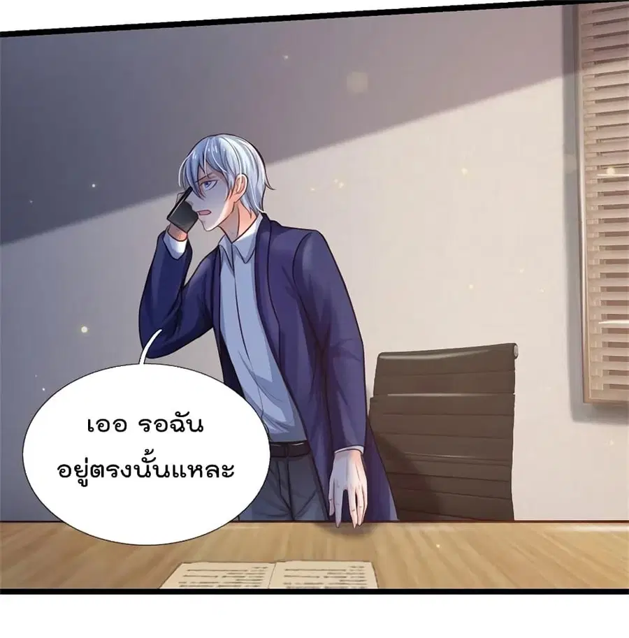 I’m The Great Immortal ตอนที่ 258 หน้า 2