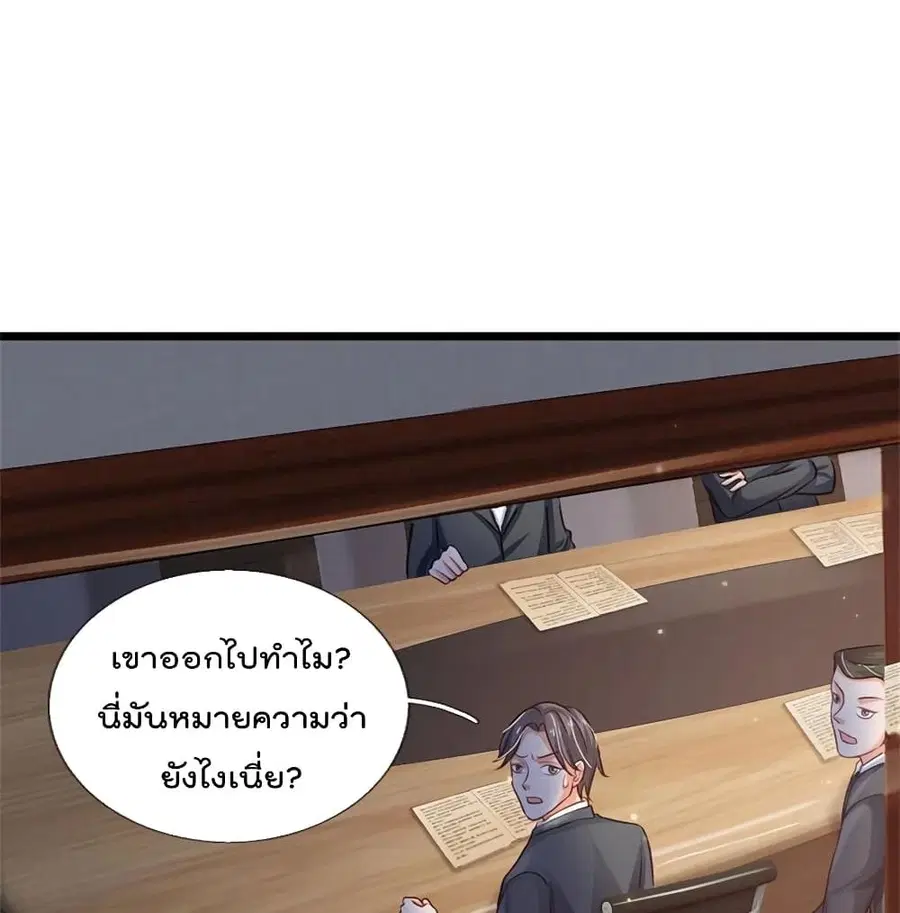 I’m The Great Immortal ตอนที่ 258 หน้า 3