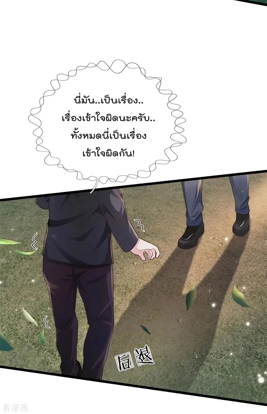 I’m The Great Immortal ตอนที่ 259 หน้า 3
