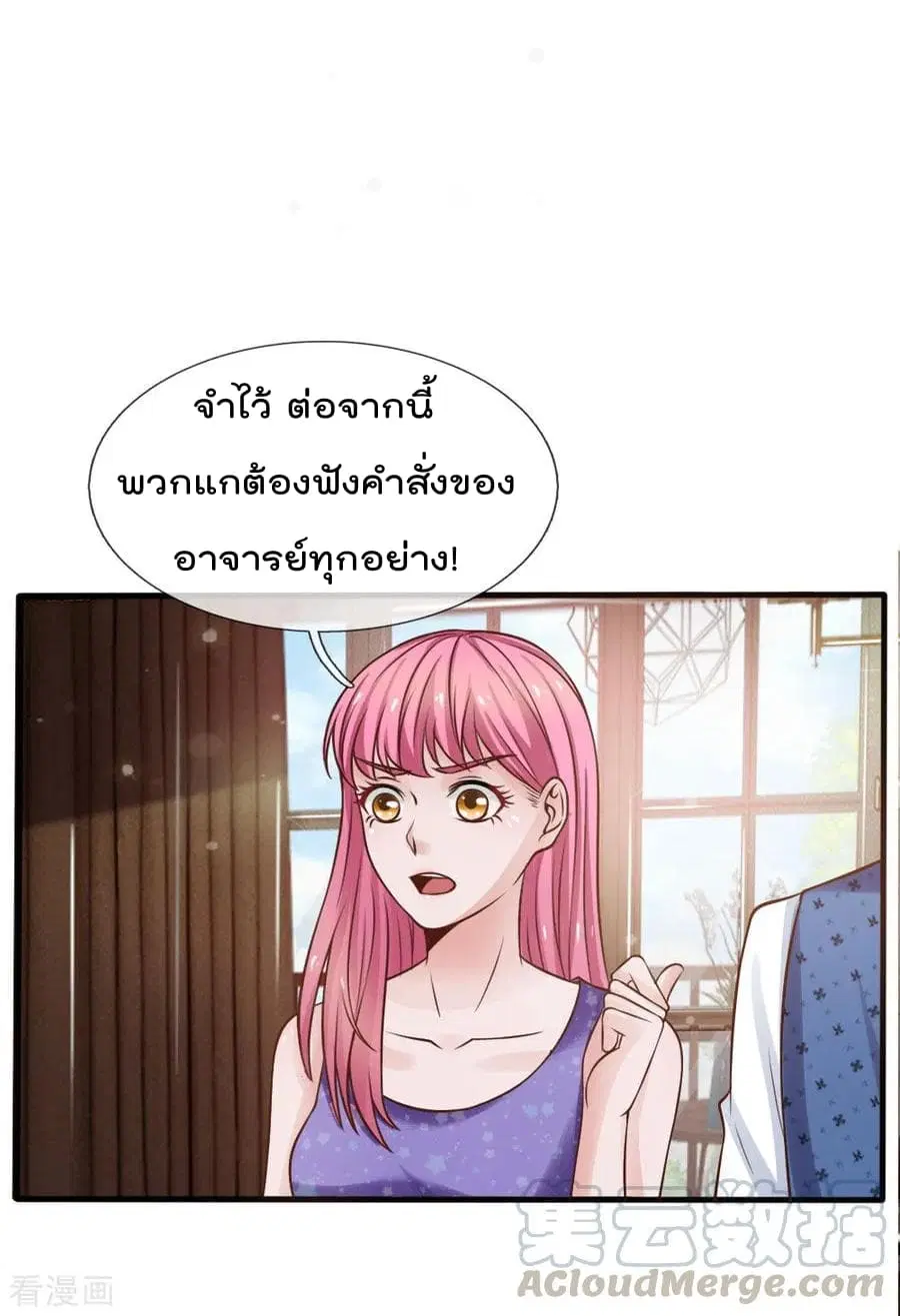 I’m The Great Immortal ตอนที่ 26 หน้า 2