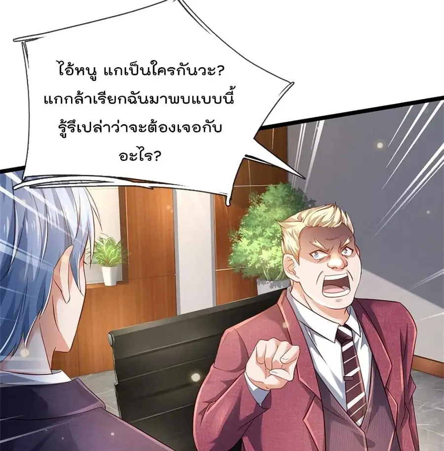 I’m The Great Immortal ตอนที่ 260 หน้า 2