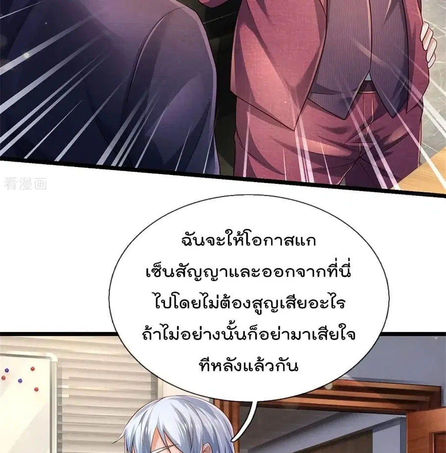 I’m The Great Immortal ตอนที่ 260 หน้า 3
