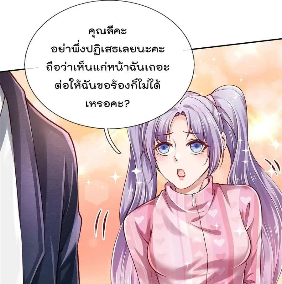 I’m The Great Immortal ตอนที่ 261 หน้า 2