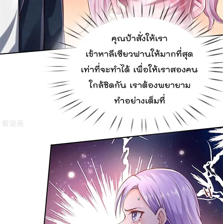 I’m The Great Immortal ตอนที่ 261 หน้า 3