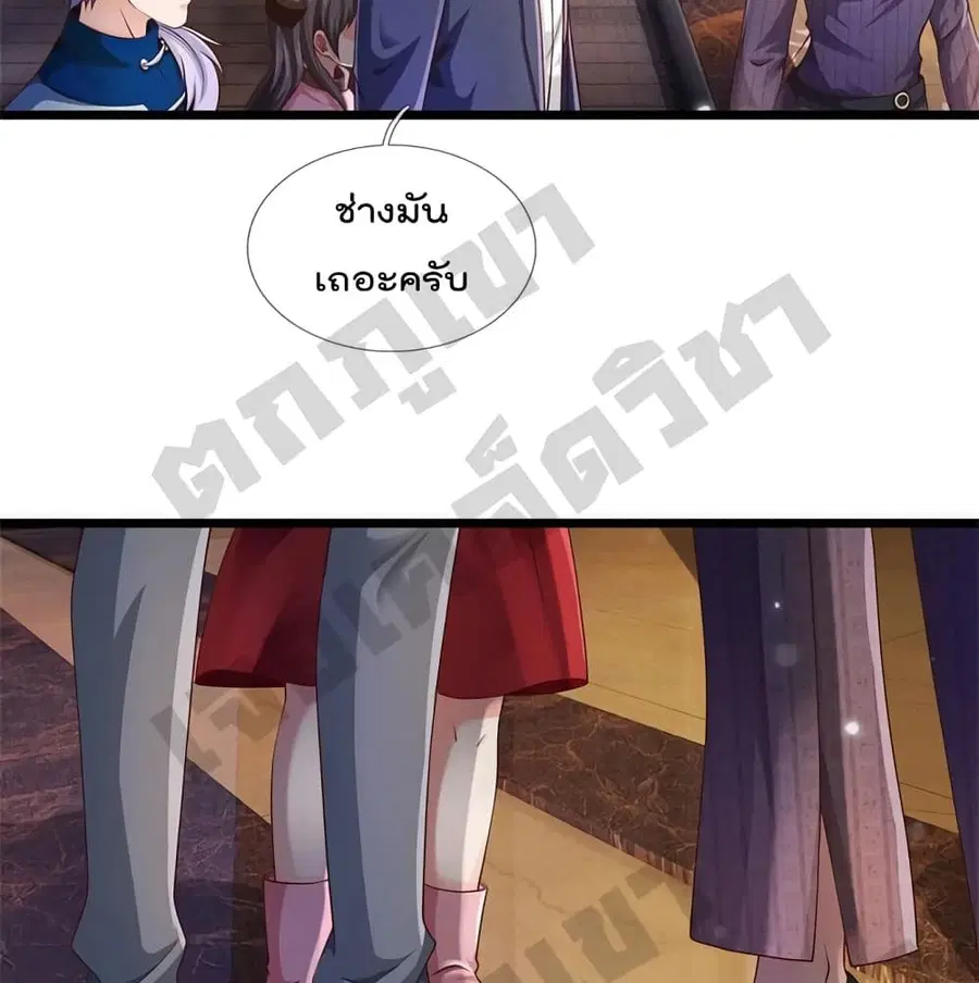 I’m The Great Immortal ตอนที่ 264 หน้า 3