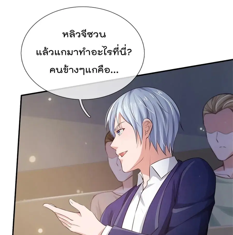 I’m The Great Immortal ตอนที่ 265 หน้า 2