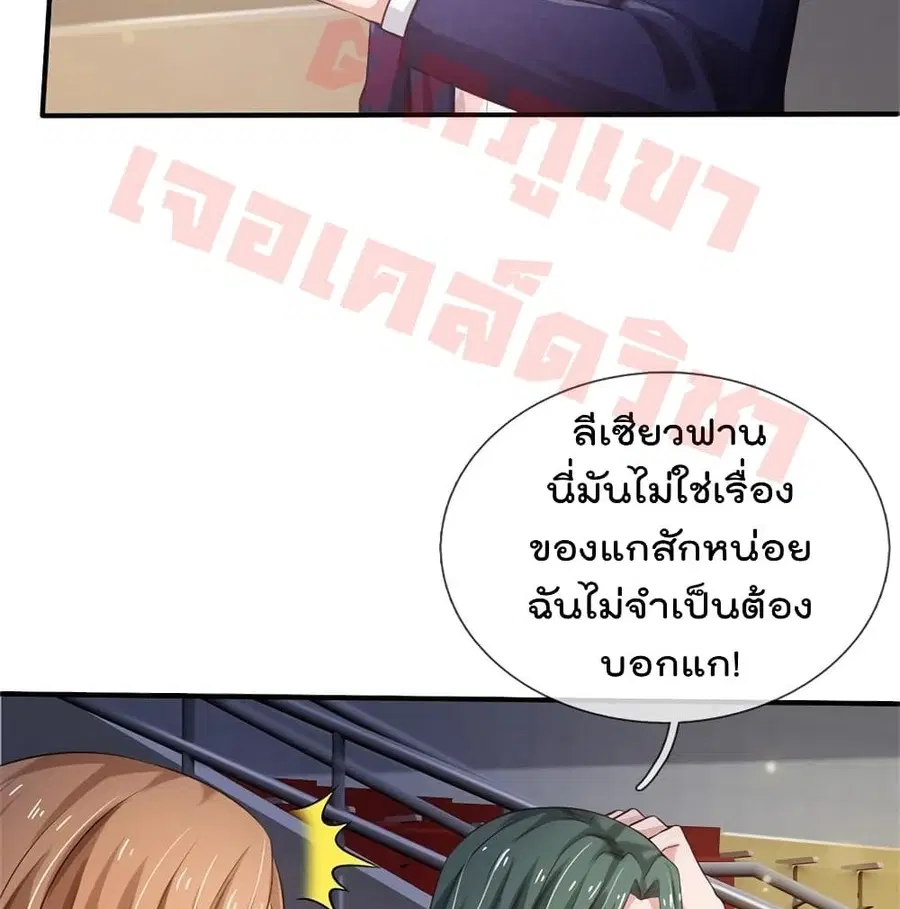 I’m The Great Immortal ตอนที่ 265 หน้า 3