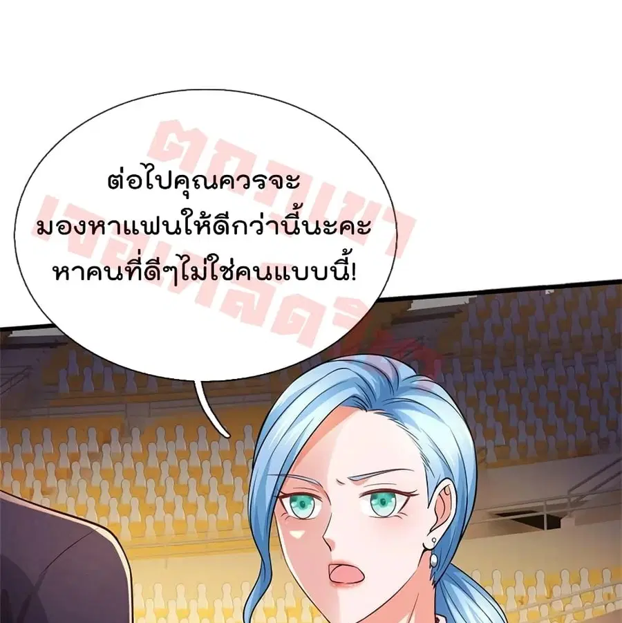 I’m The Great Immortal ตอนที่ 266 หน้า 2