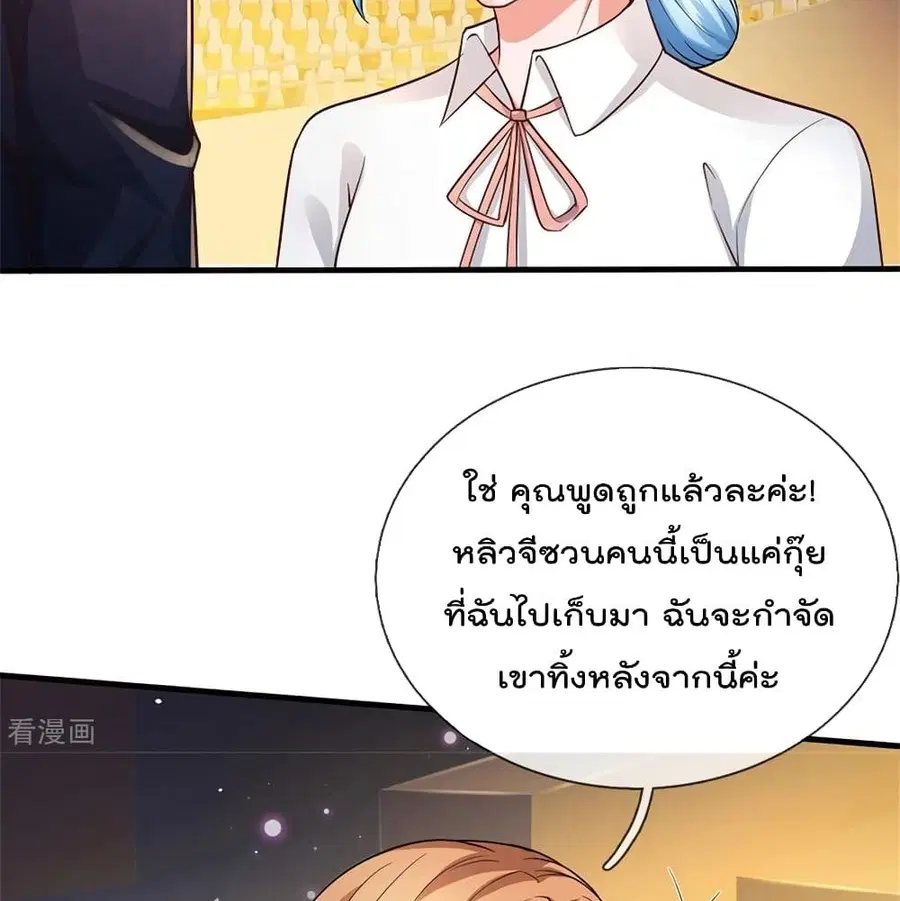 I’m The Great Immortal ตอนที่ 266 หน้า 3