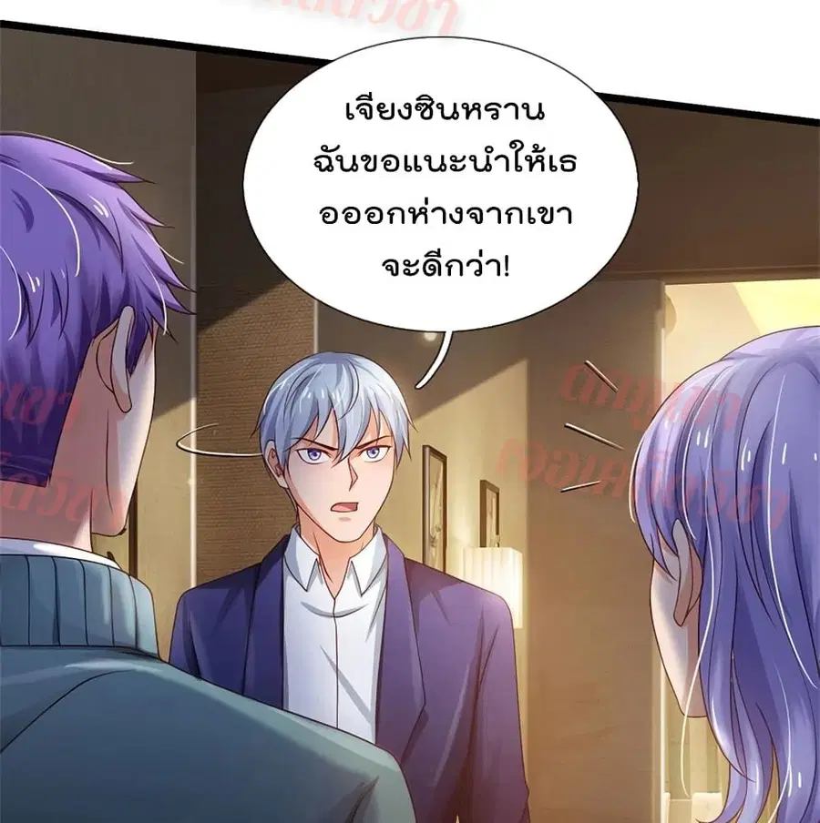 I’m The Great Immortal ตอนที่ 267 หน้า 2