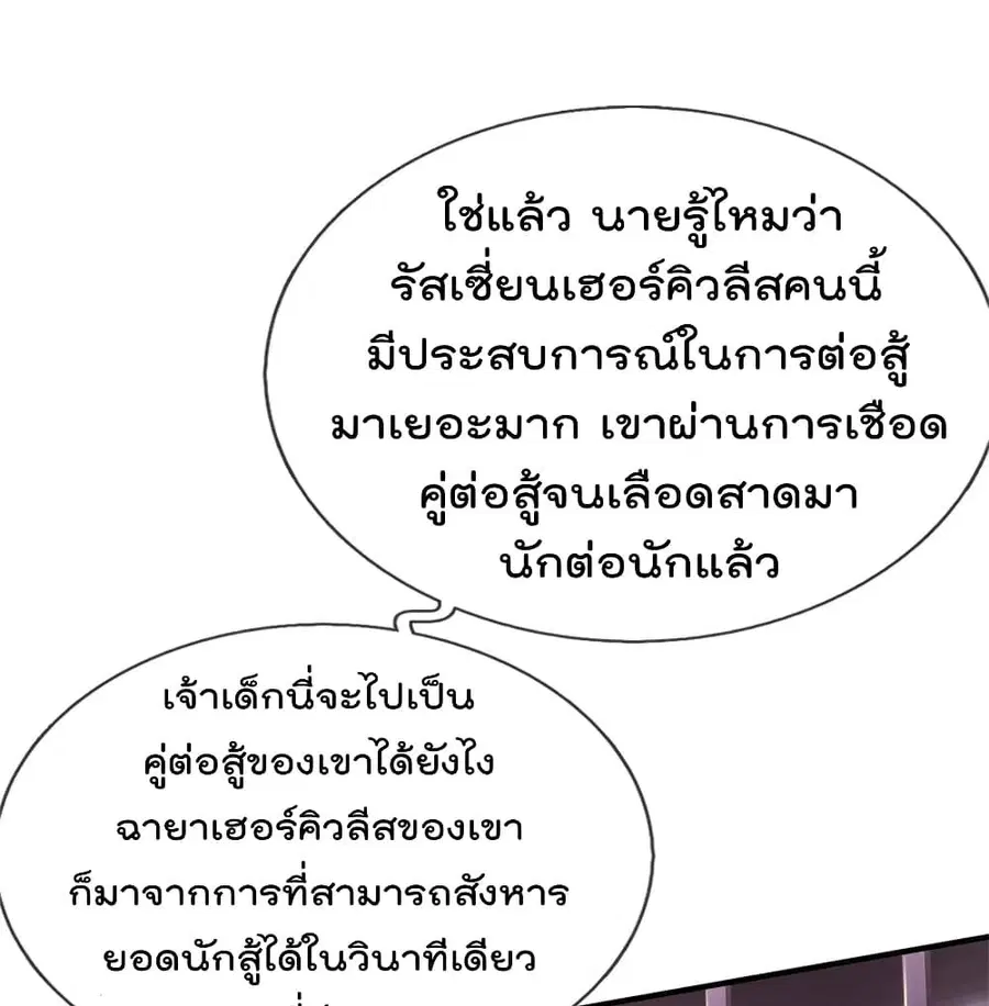 I’m The Great Immortal ตอนที่ 272 หน้า 2