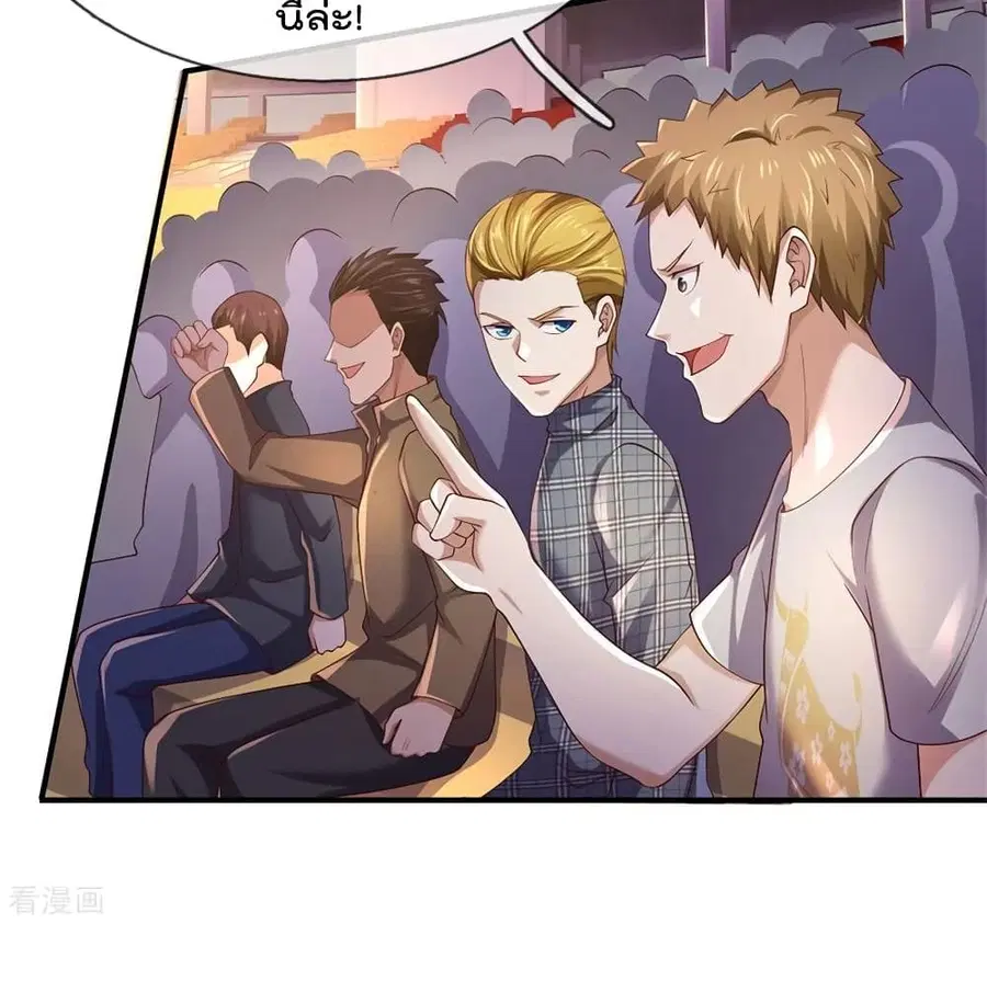 I’m The Great Immortal ตอนที่ 272 หน้า 3