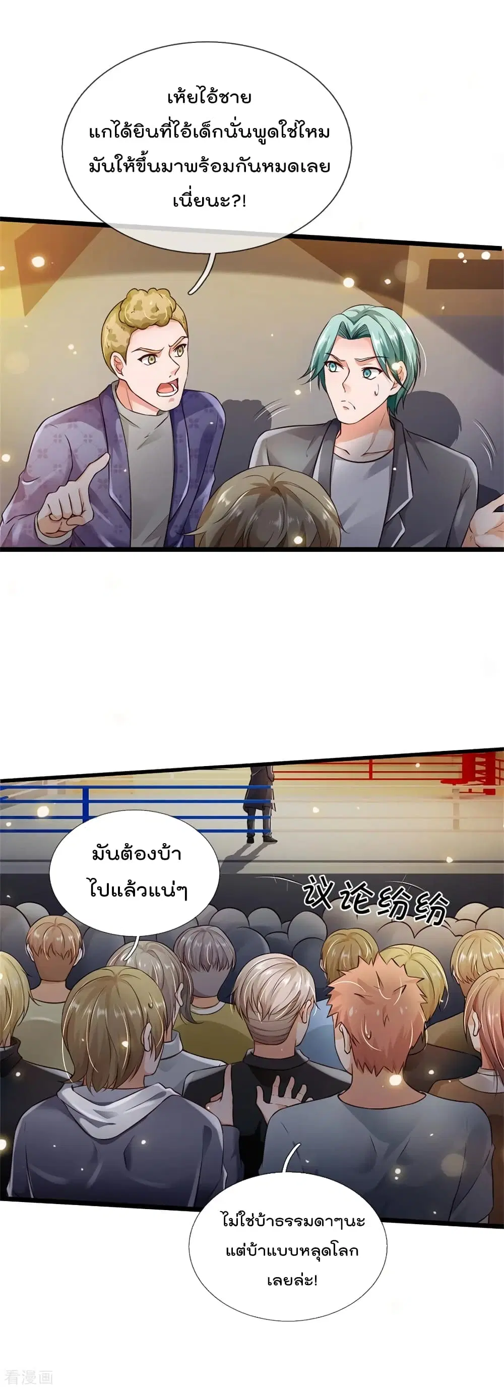 I'm the Great Immortal ตอนที่ 273 หน้า 2