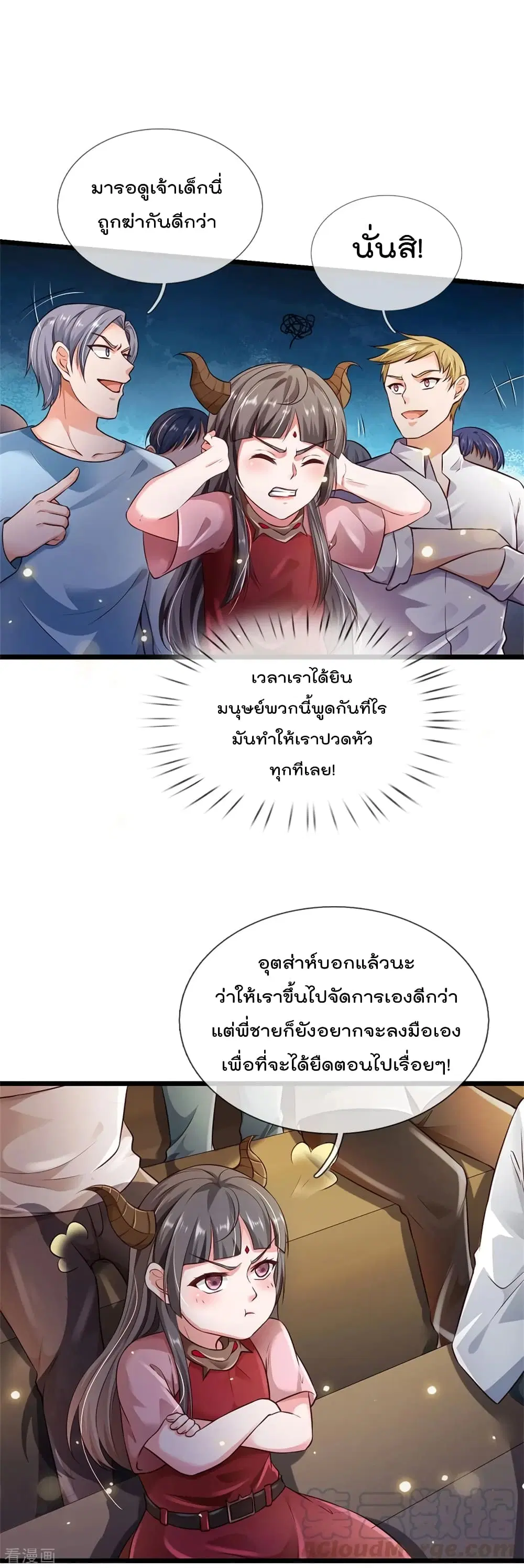 I'm the Great Immortal ตอนที่ 273 หน้า 3