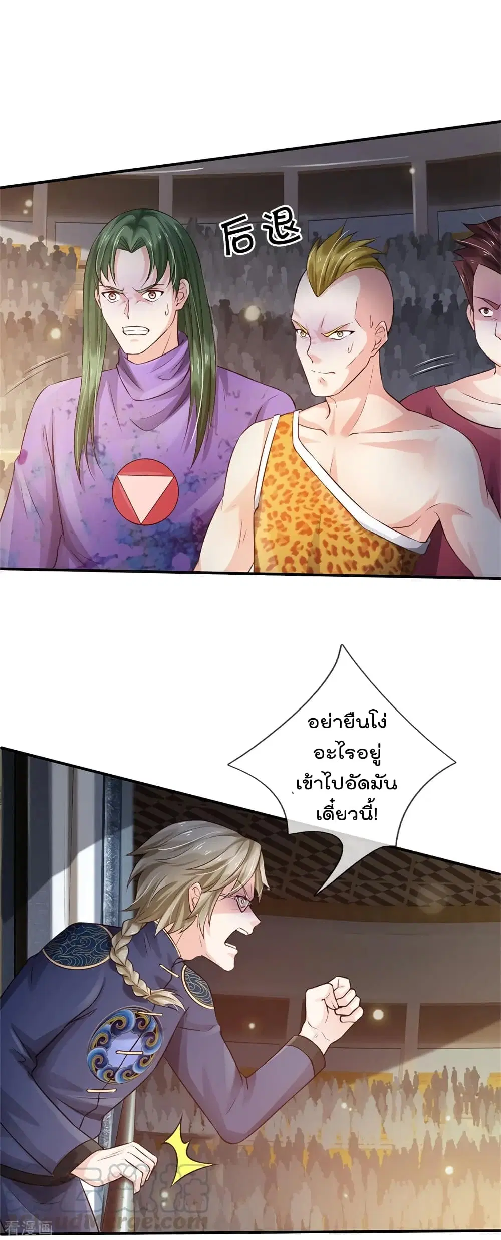 I'm the Great Immortal ตอนที่ 274 หน้า 3