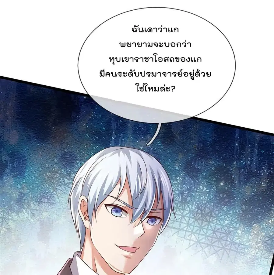 I’m The Great Immortal ตอนที่ 275 หน้า 2