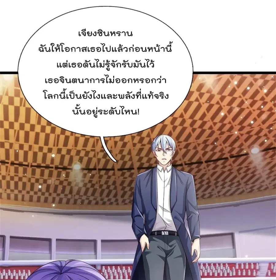 I’m The Great Immortal ตอนที่ 276 หน้า 2