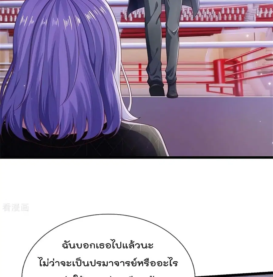I’m The Great Immortal ตอนที่ 276 หน้า 3