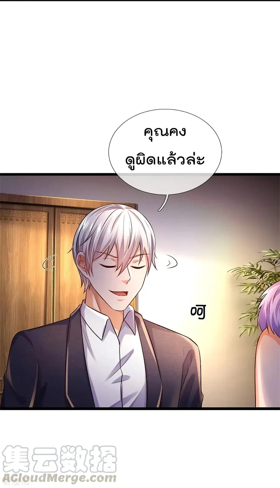 I’m The Great Immortal ตอนที่ 278 หน้า 3