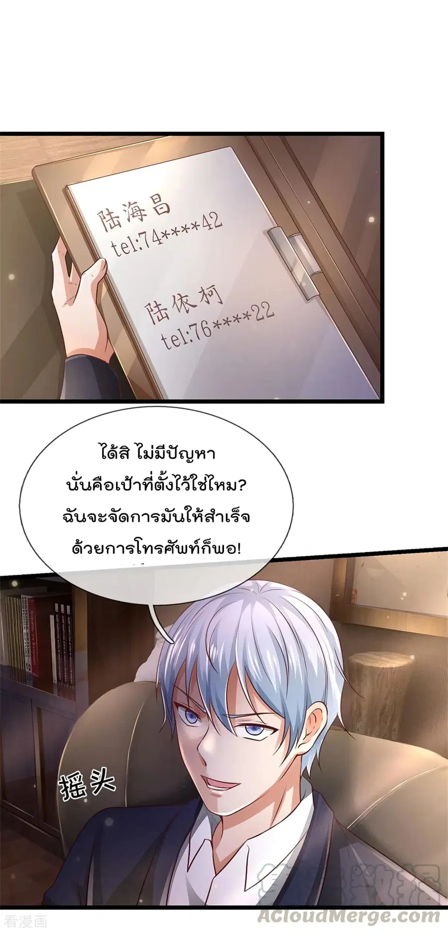 I’m The Great Immortal ตอนที่ 281 หน้า 3