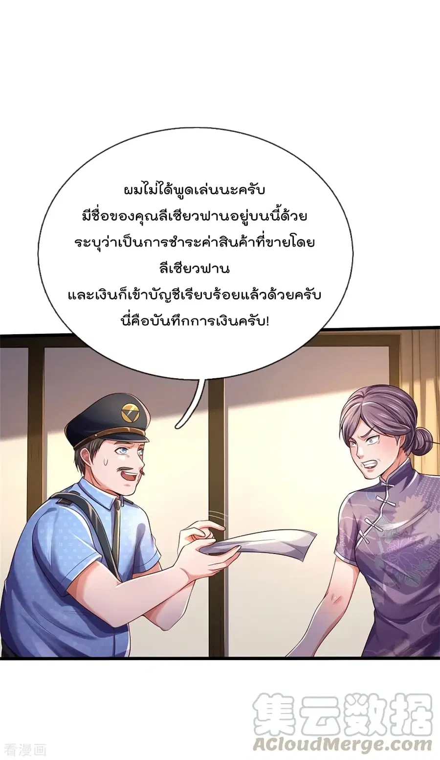 I’m The Great Immortal ตอนที่ 282 หน้า 3