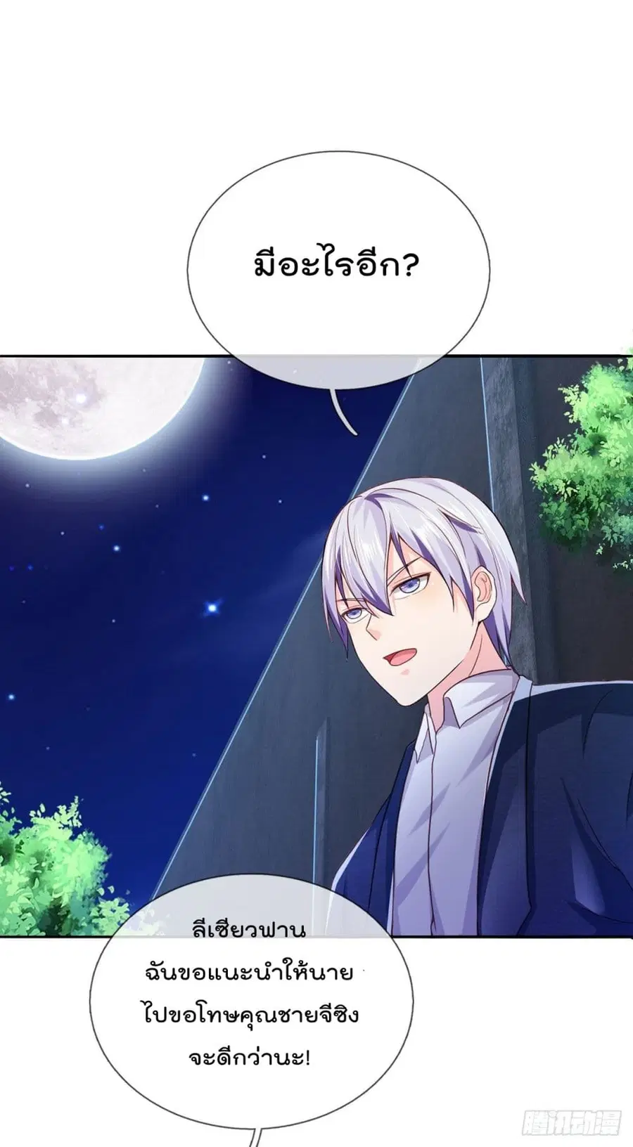 I’m The Great Immortal ตอนที่ 286 หน้า 2
