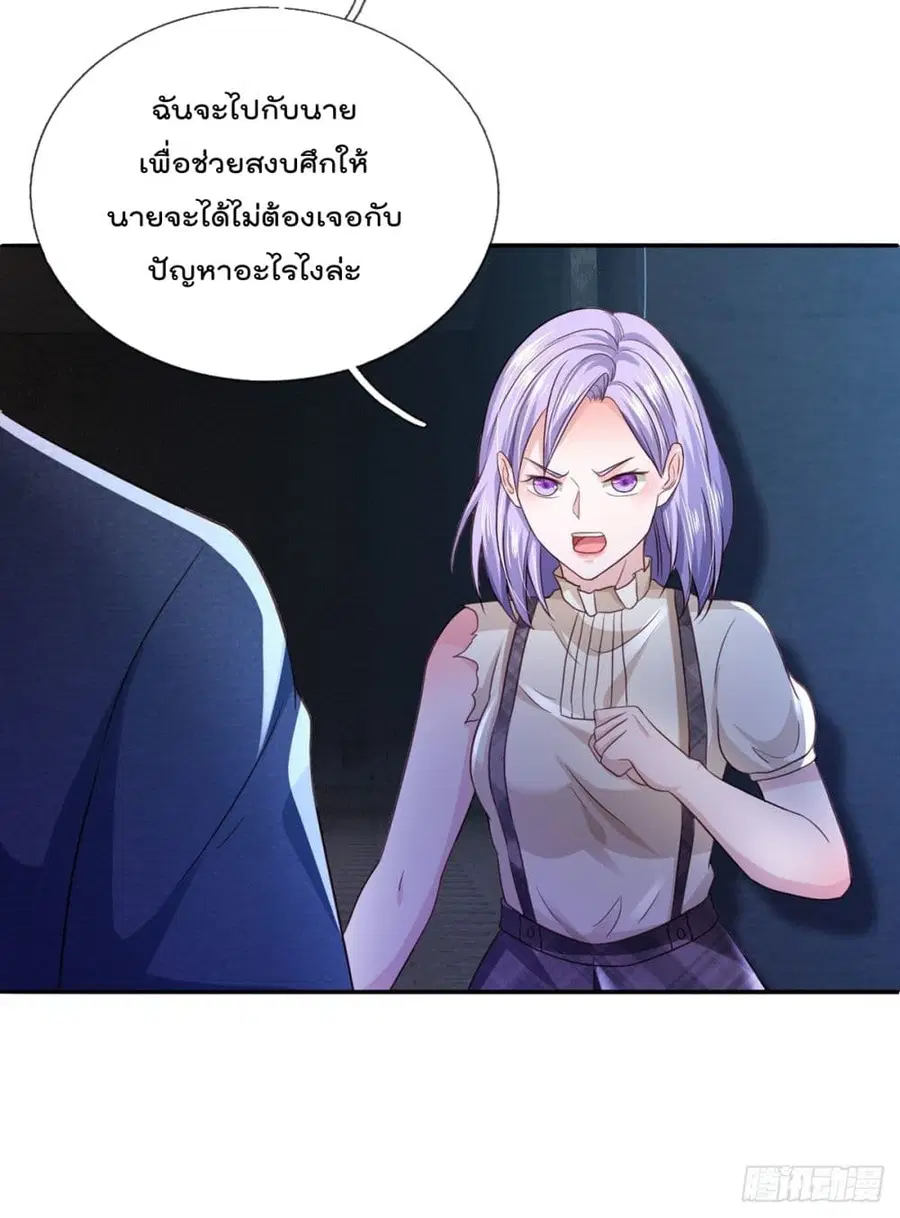 I’m The Great Immortal ตอนที่ 286 หน้า 3
