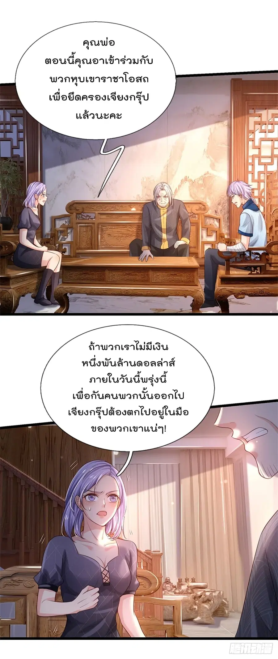 I’m The Great Immortal ตอนที่ 287 หน้า 2