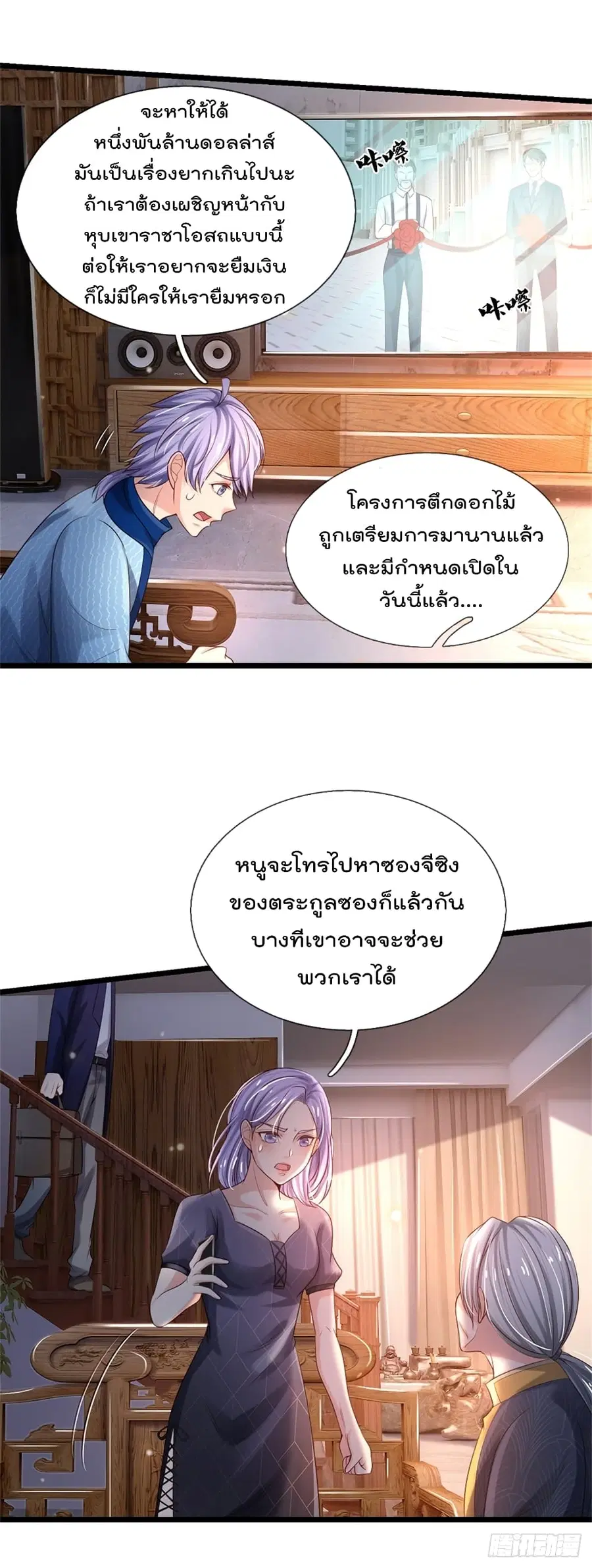 I’m The Great Immortal ตอนที่ 287 หน้า 3