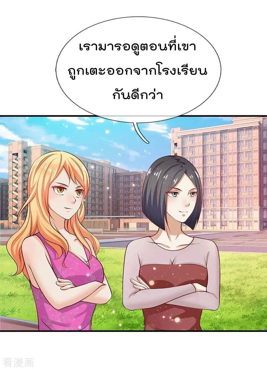 I’m The Great Immortal ตอนที่ 29 หน้า 3