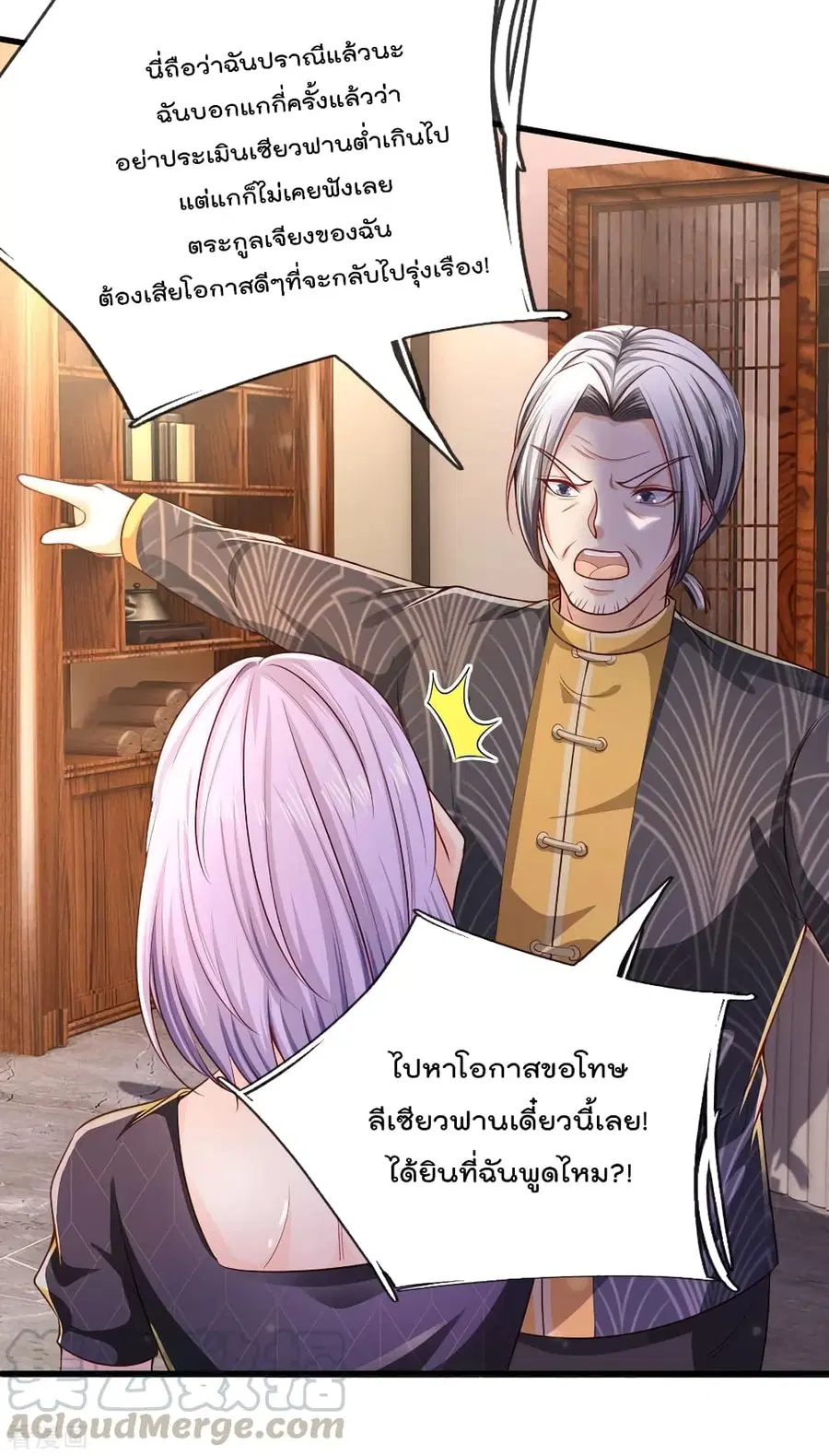 I’m The Great Immortal ตอนที่ 290 หน้า 3