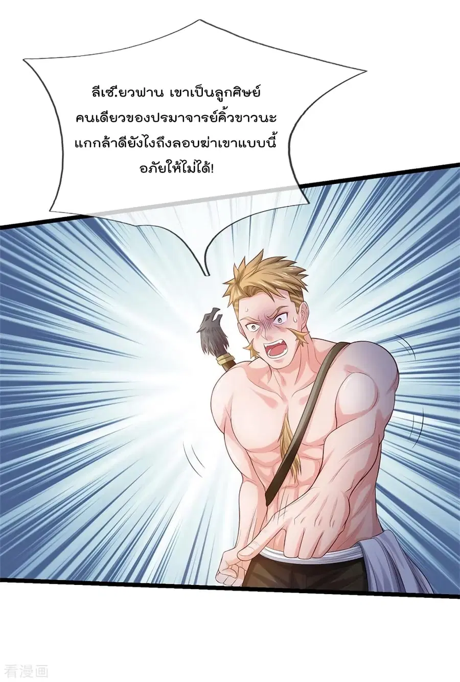 I’m The Great Immortal ตอนที่ 291 หน้า 3