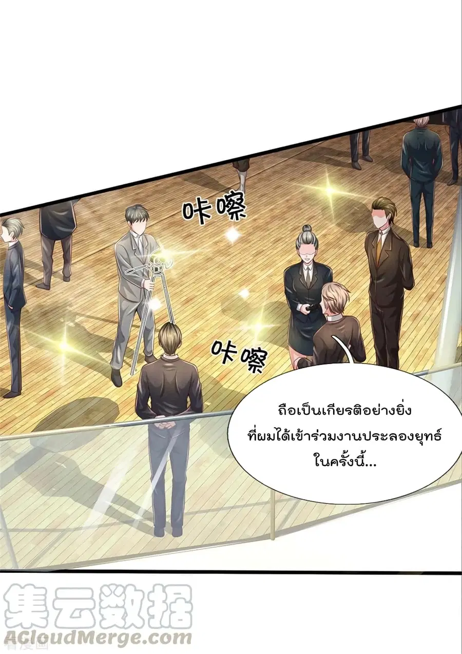 I’m The Great Immortal ตอนที่ 292 หน้า 2